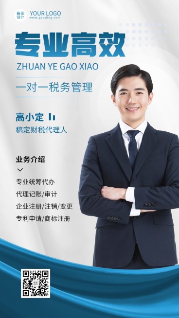 金融财税代理个人形象宣传业务介绍商务风手机海报预览效果