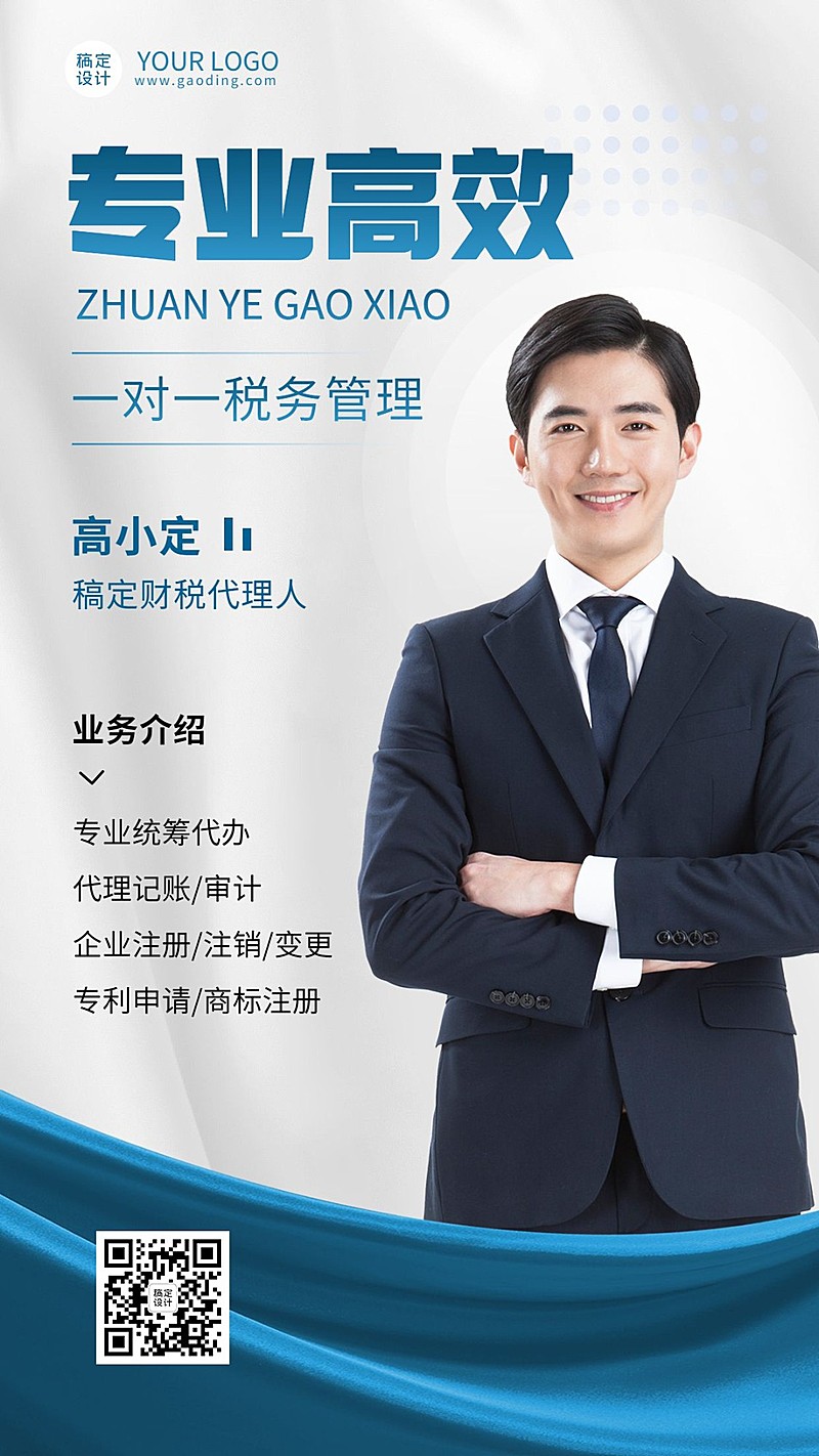 金融财税代理个人形象宣传业务介绍商务风手机海报