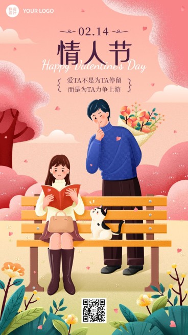 情人节祝福教育行业手机海报预览效果