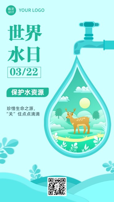 世界水日节日宣传插画手机海报预览效果