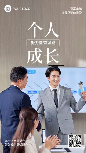 金融保险励志正能量商务实景日签套系手机海报预览效果