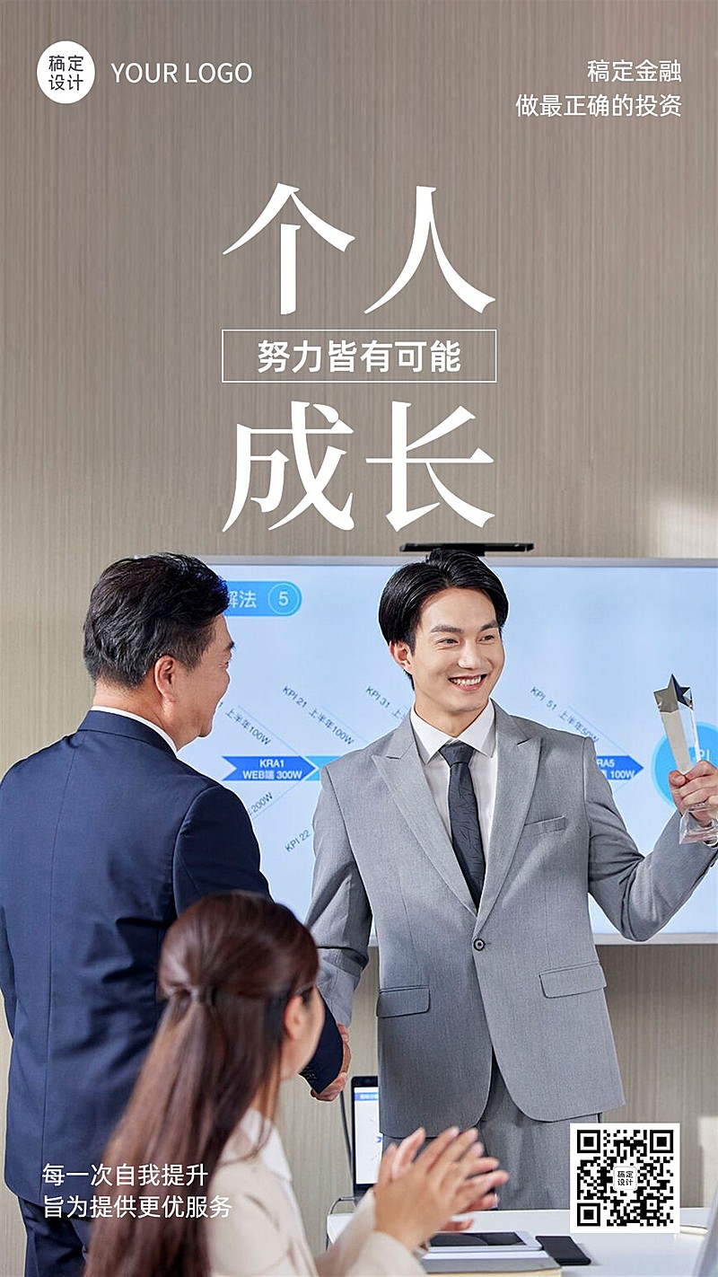 金融保险励志正能量商务实景日签套系手机海报