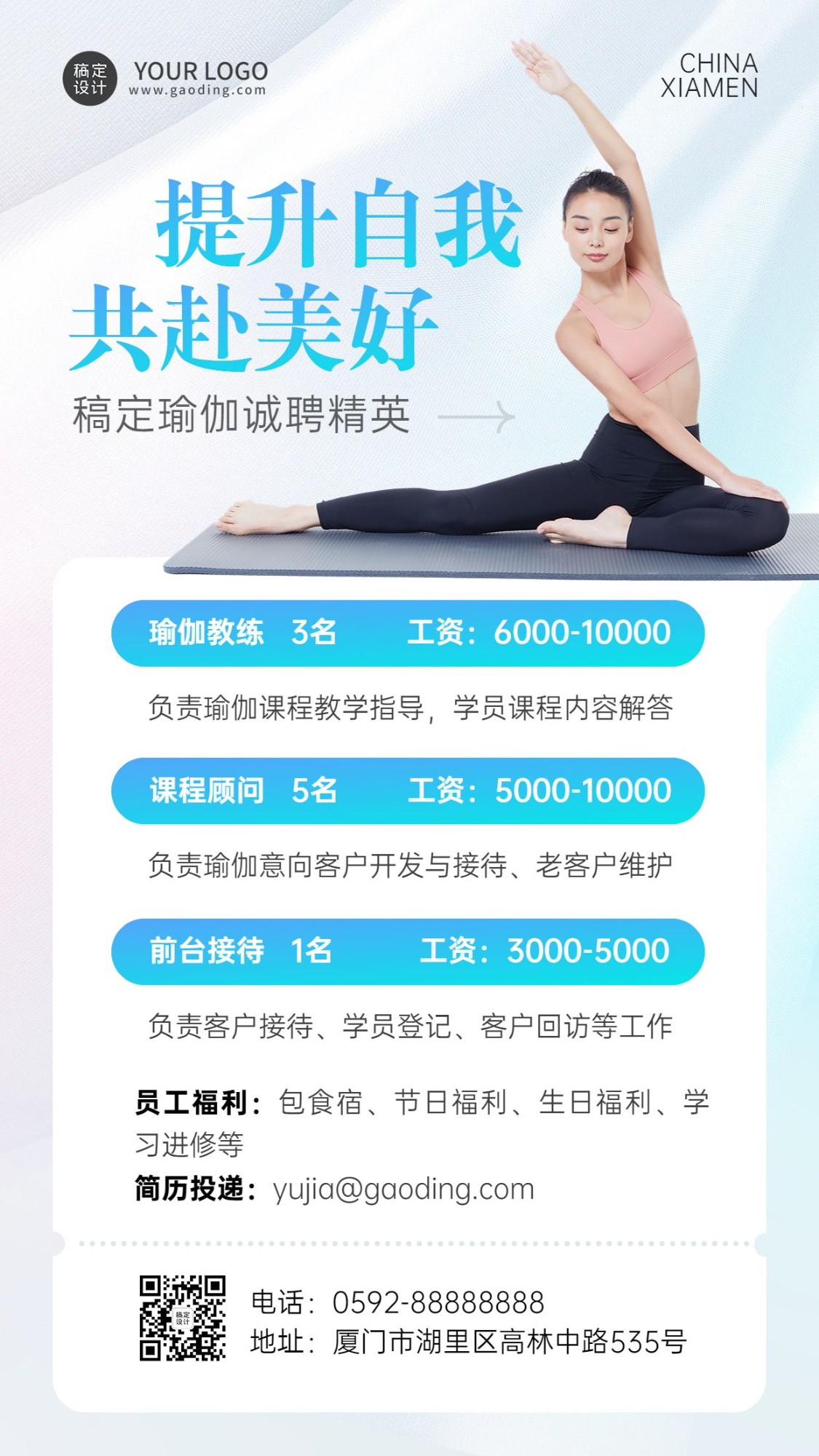 运动健身瑜伽馆求职招聘宣传手机海报