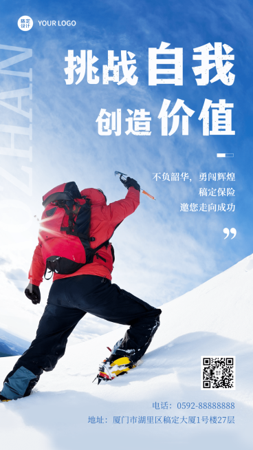 金融保险励志激励正能量实景手机海报预览效果