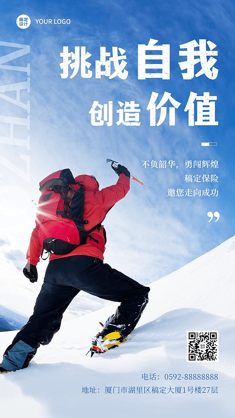 金融保险励志激励正能量实景手机海报