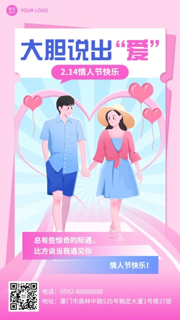 情人节节日祝福插画手机海报预览效果