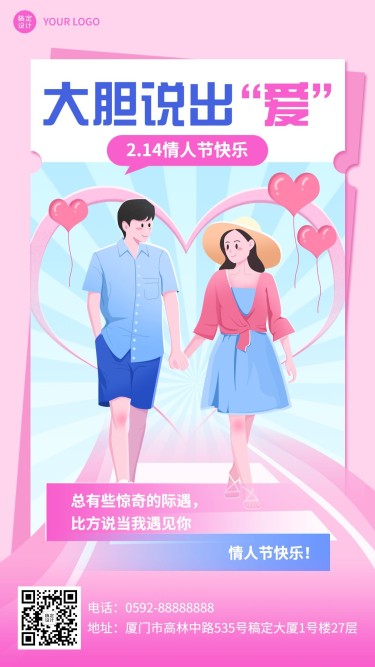 情人节节日祝福插画手机海报