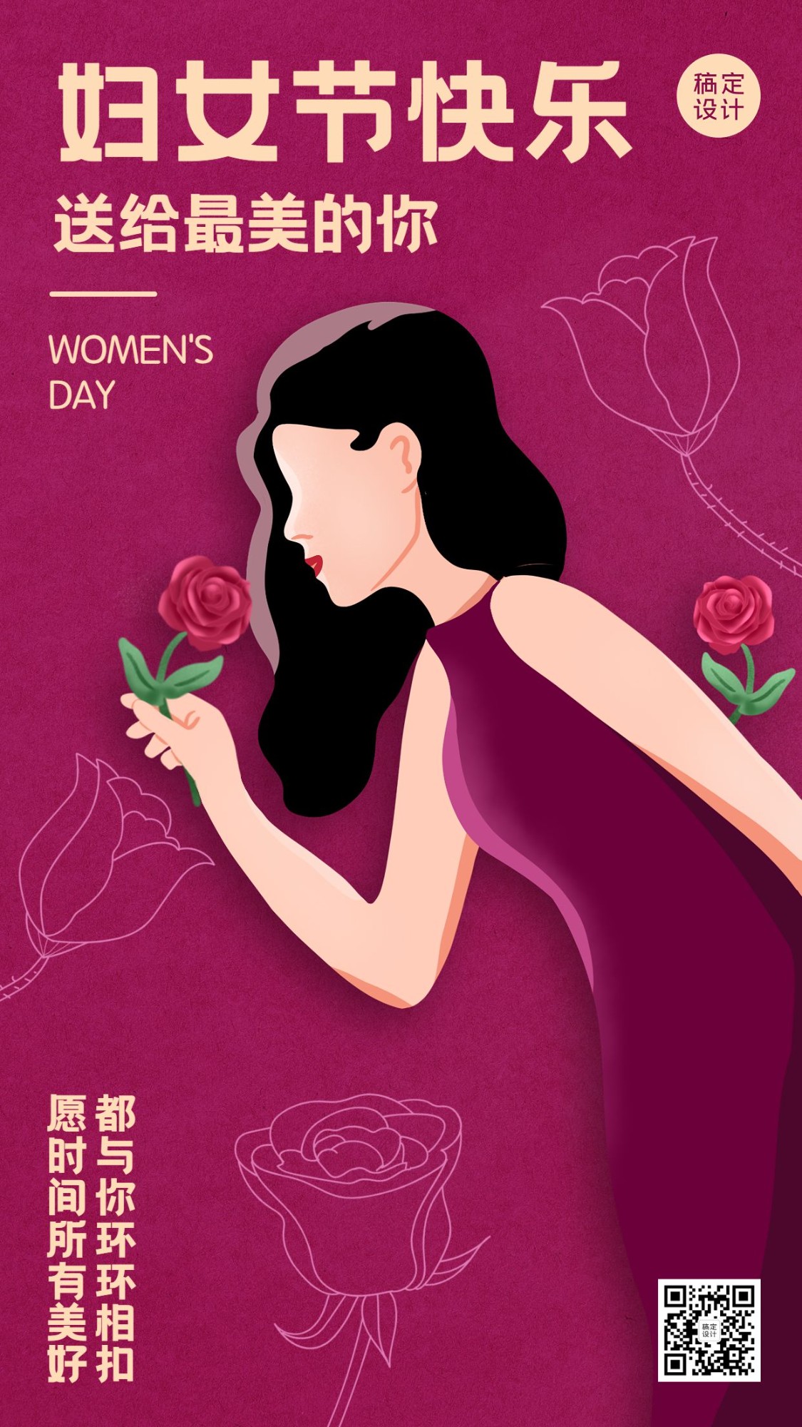 三八妇女节节日祝福手机海报预览效果