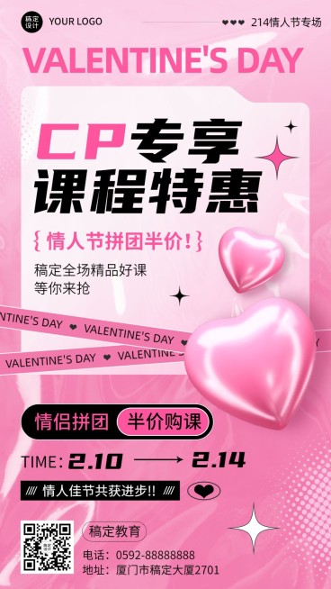 情人节课程拼团促销3D风格手机海报预览效果