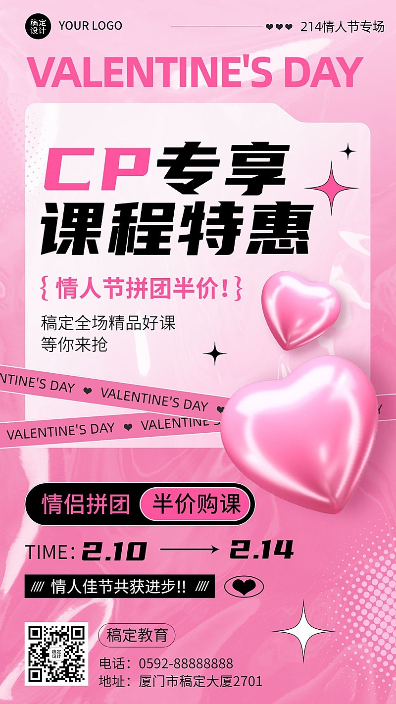情人节课程拼团促销3D风格手机海报