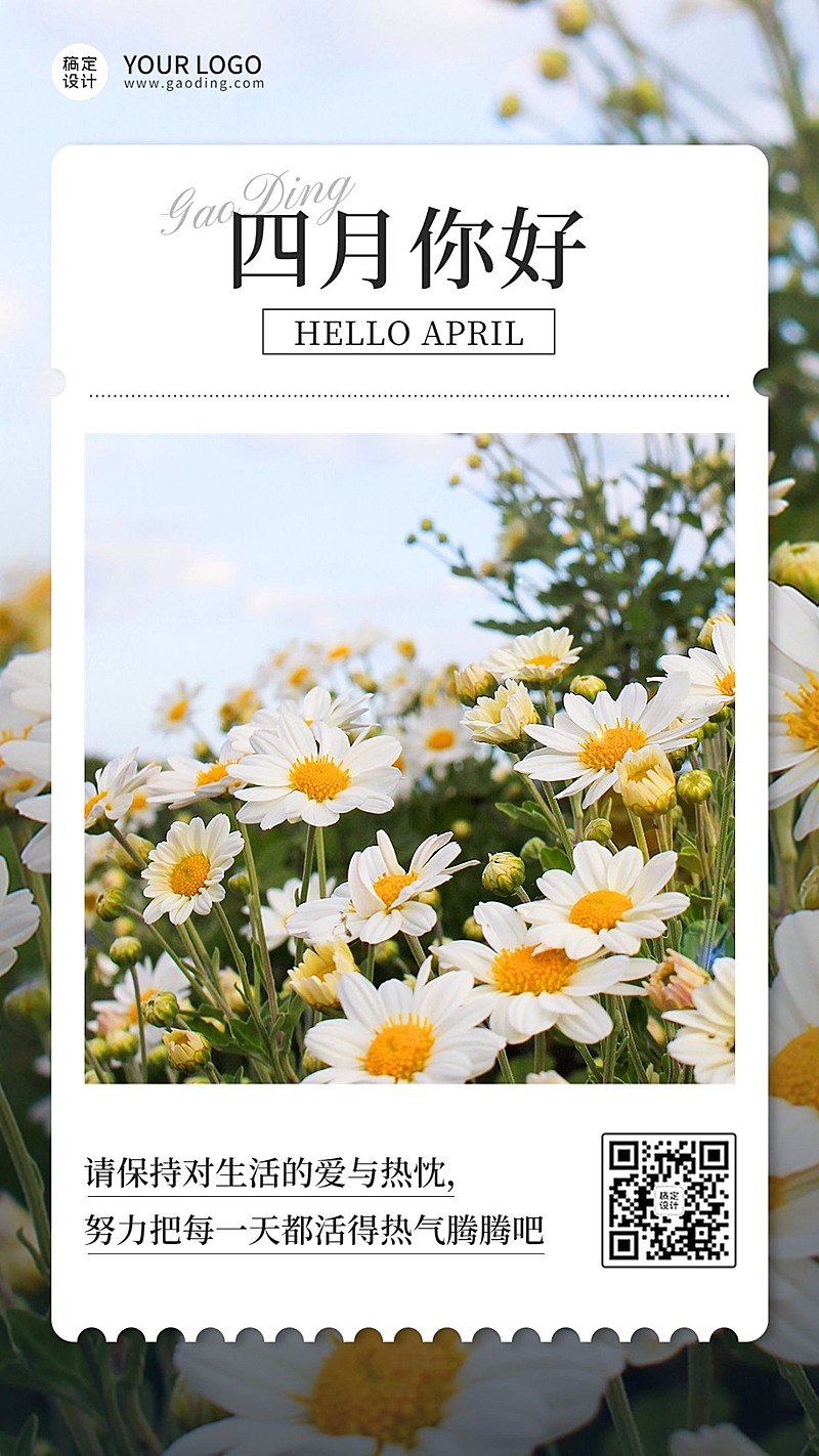 4月你好月初问候手机海报