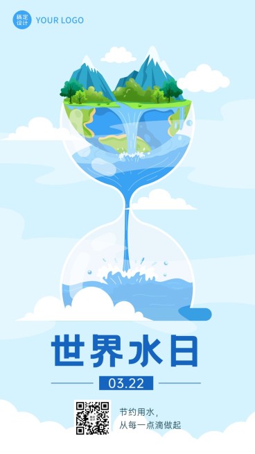 世界水日节日宣传手机海报预览效果