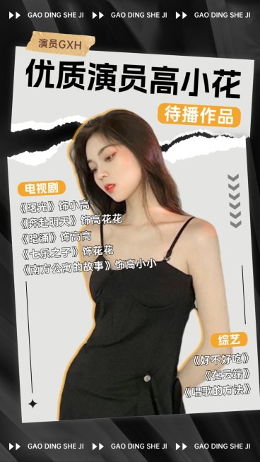 明星待播作品宣传手机海报预览效果