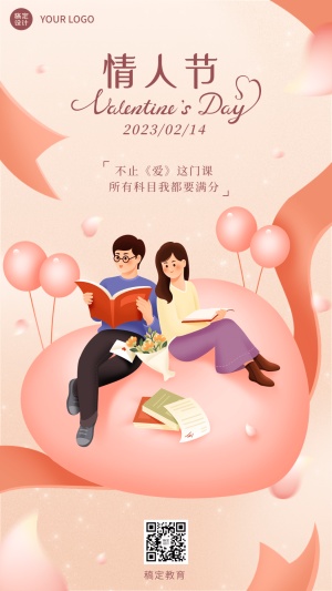 情人节祝福教育行业卡通插画手机海报