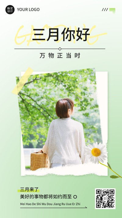 通用3月你好月初问候手机海报