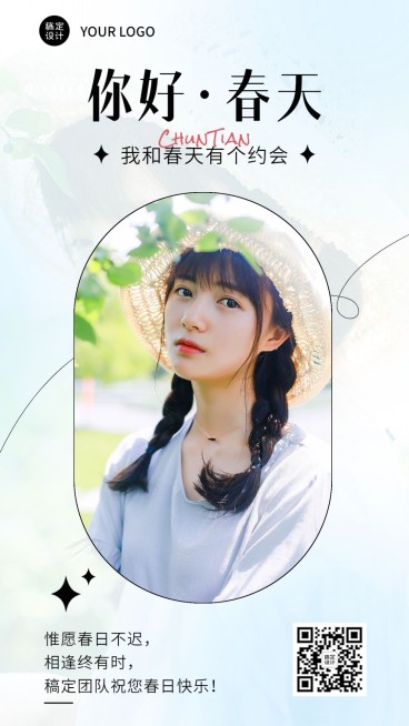 春系列春天你好祝福问候人物晒照清新风手机海报预览效果
