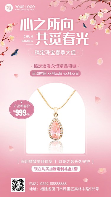 春季珠宝首饰产品展示营销手机海报