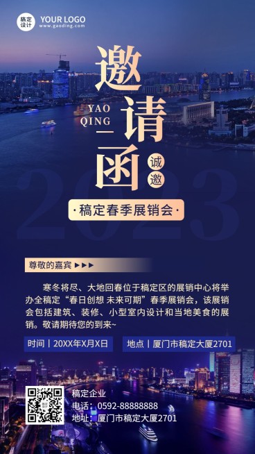 企业春季展销会活动邀请函手机海报预览效果
