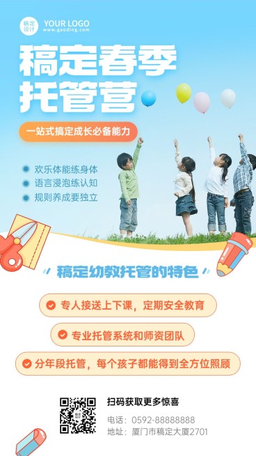 幼儿园春季招生宣传实景排版手机海报预览效果