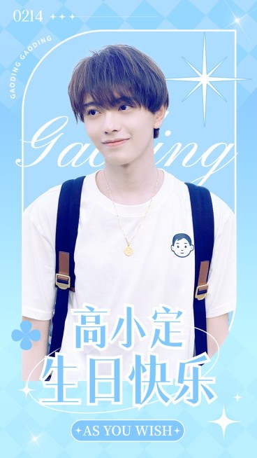 明星应援生日祝福丰巢投屏海报预览效果