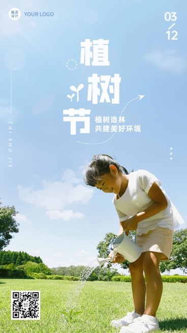 植树节节日祝福手机海报预览效果
