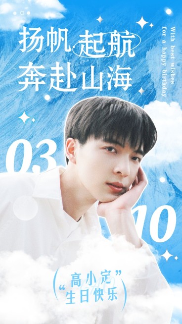 明星应援生日祝福丰巢投屏海报预览效果