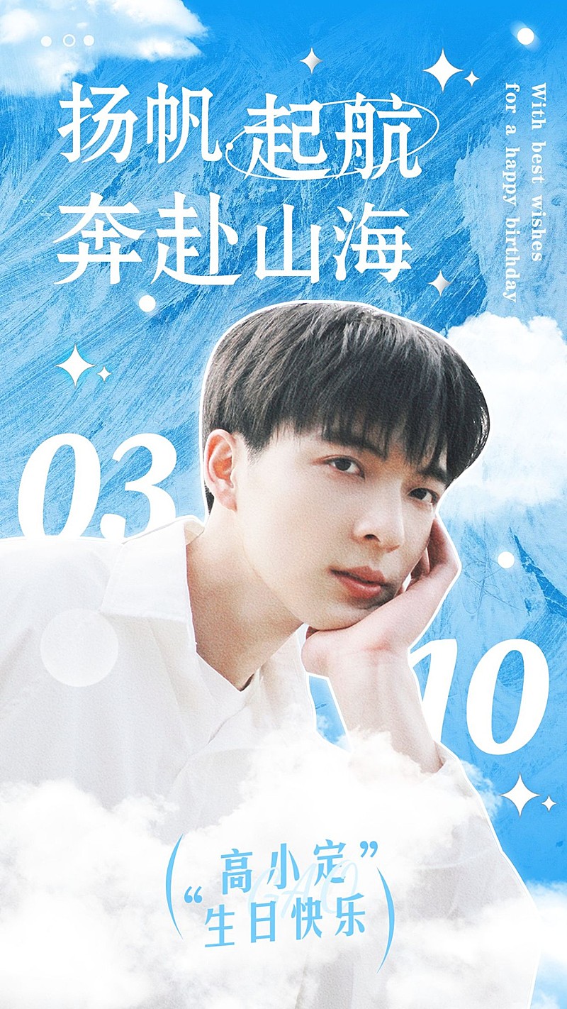 明星应援生日祝福丰巢投屏海报