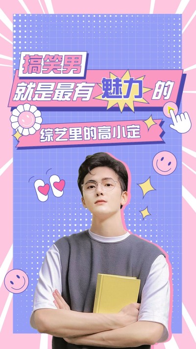 明星综艺混剪饭制竖版视频封面