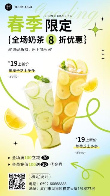 春系列餐饮美食奶茶饮品新品促销手机海报预览效果