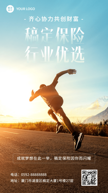金融保险增员招募宣传激励正能量手机海报预览效果