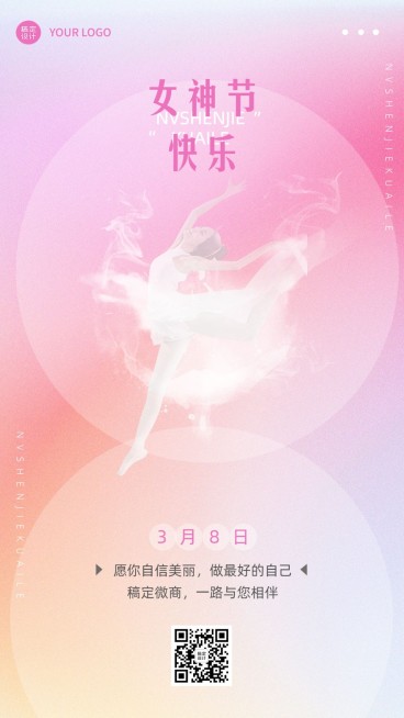 妇女节微商节日祝福问候温馨风手机海报预览效果