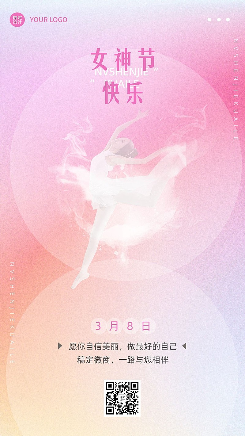 妇女节微商节日祝福问候温馨风手机海报