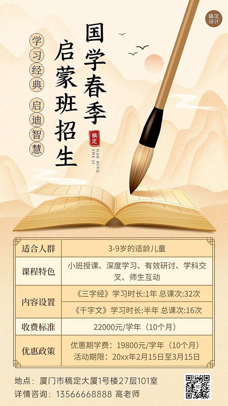 书法国学启蒙班中国风招生宣传手机海报