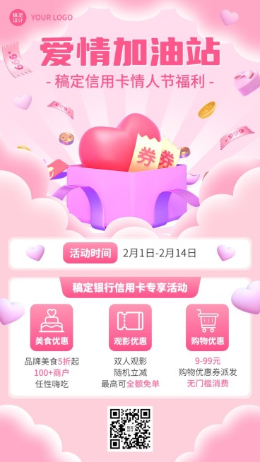 情人节金融银行信用卡优惠促销活动2.5D手机海报预览效果
