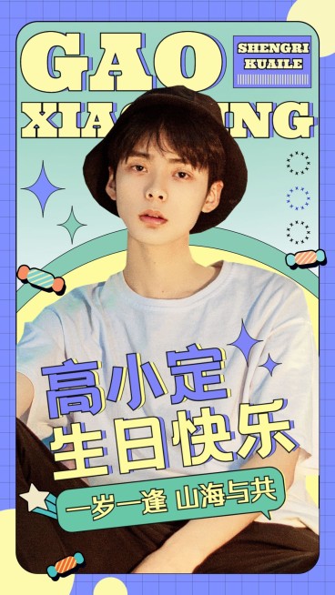 明星应援生日祝福丰巢投屏海报预览效果