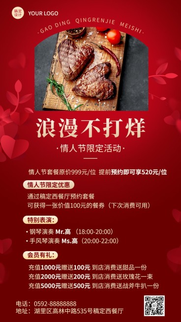 情人节餐饮预定活动手机海报预览效果