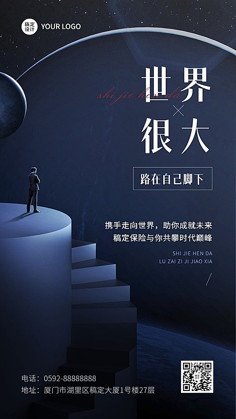 金融保险春季代理人招募招聘宣传商务风手机海报