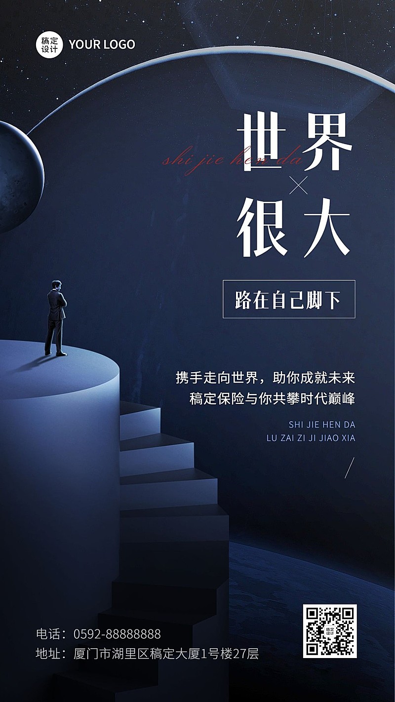 金融保险春季代理人招募招聘宣传商务风手机海报