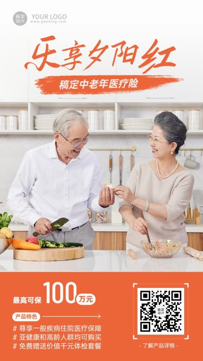 金融医疗保险产品介绍营销实景手机海报