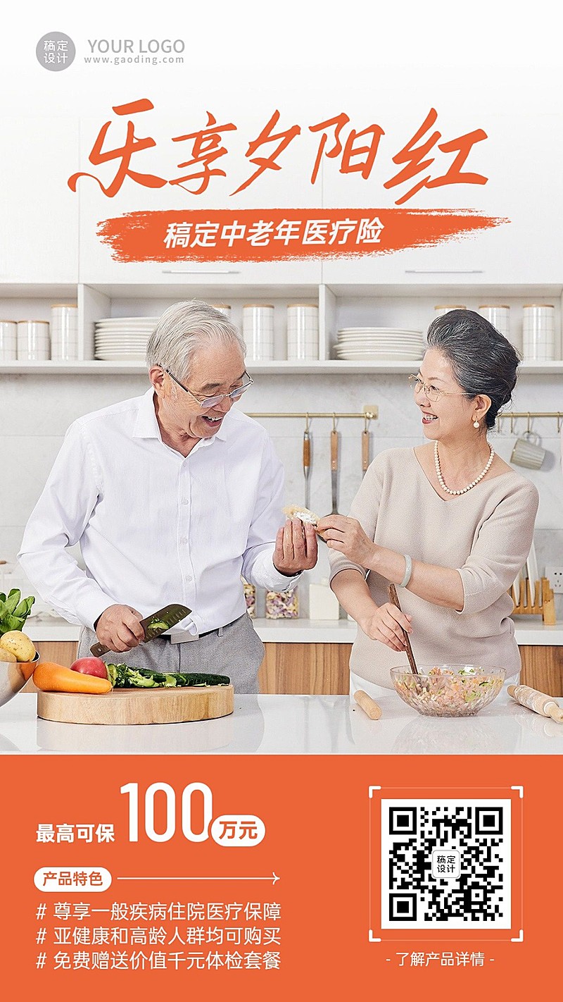 金融医疗保险产品介绍营销实景手机海报