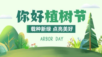 植树节节日祝福banner横版海报