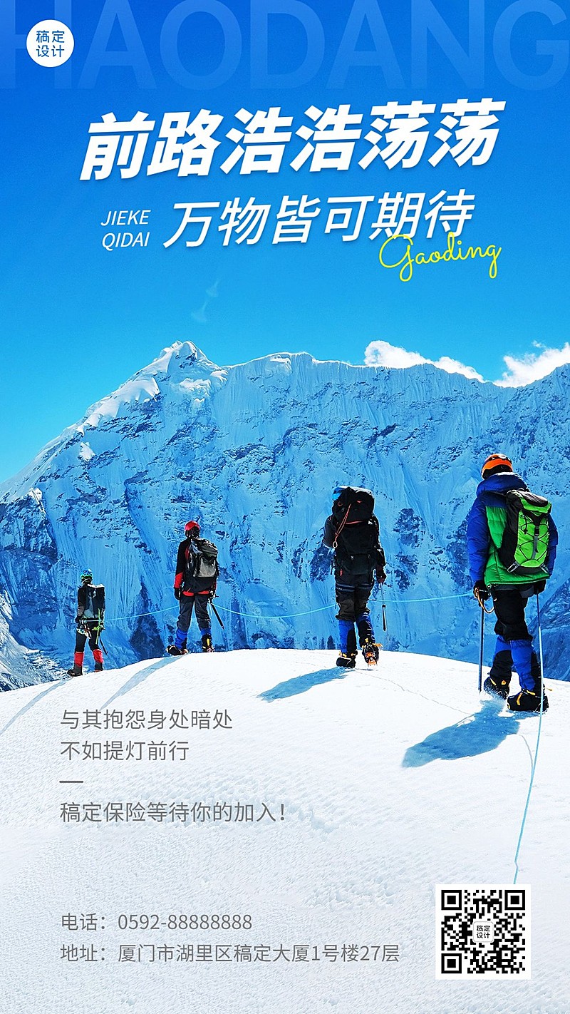 金融保险励志激励正能量招募实景手机海报