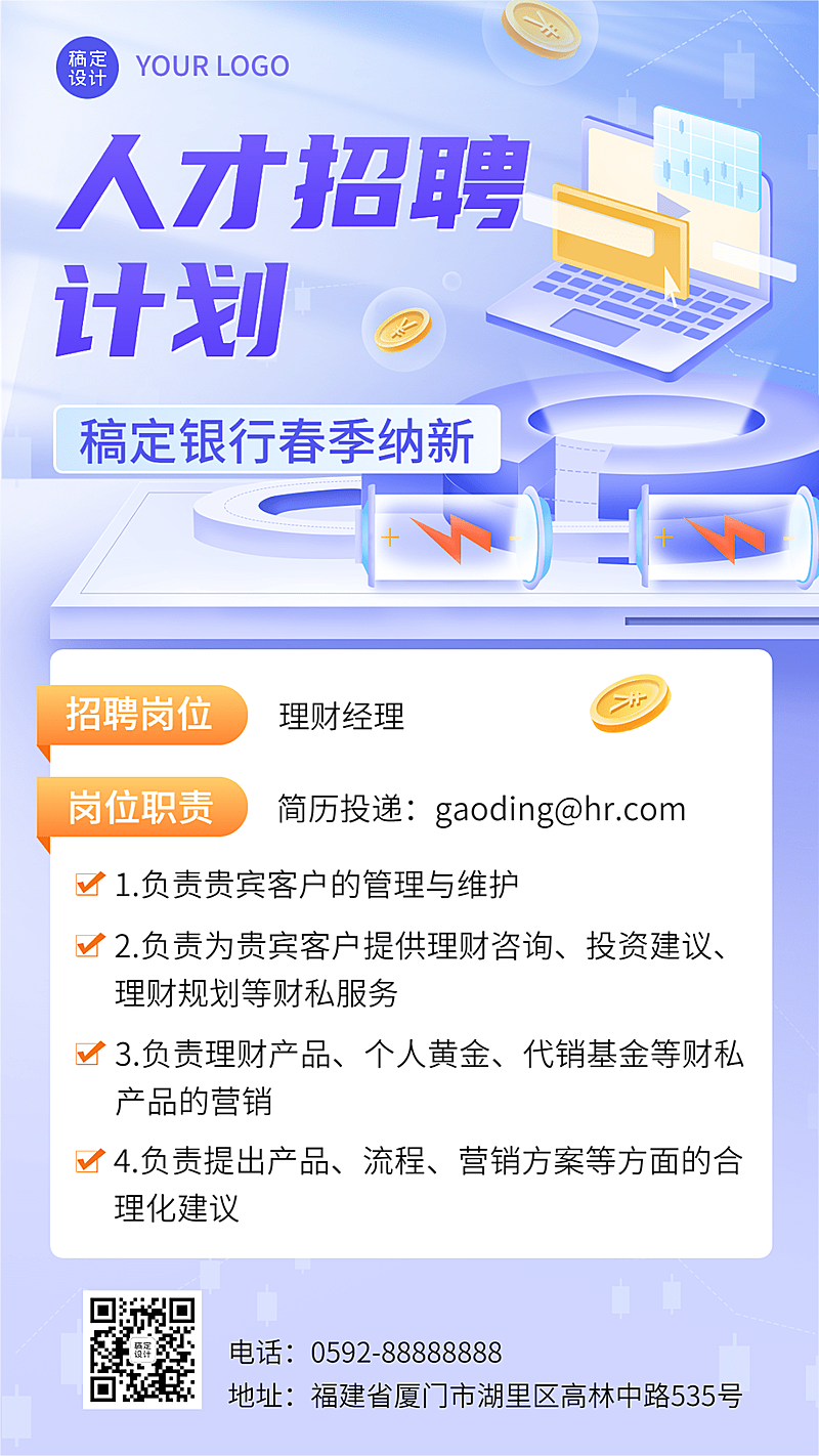 金融银行春季求职招聘宣传2.5D轻拟物风手机海报
