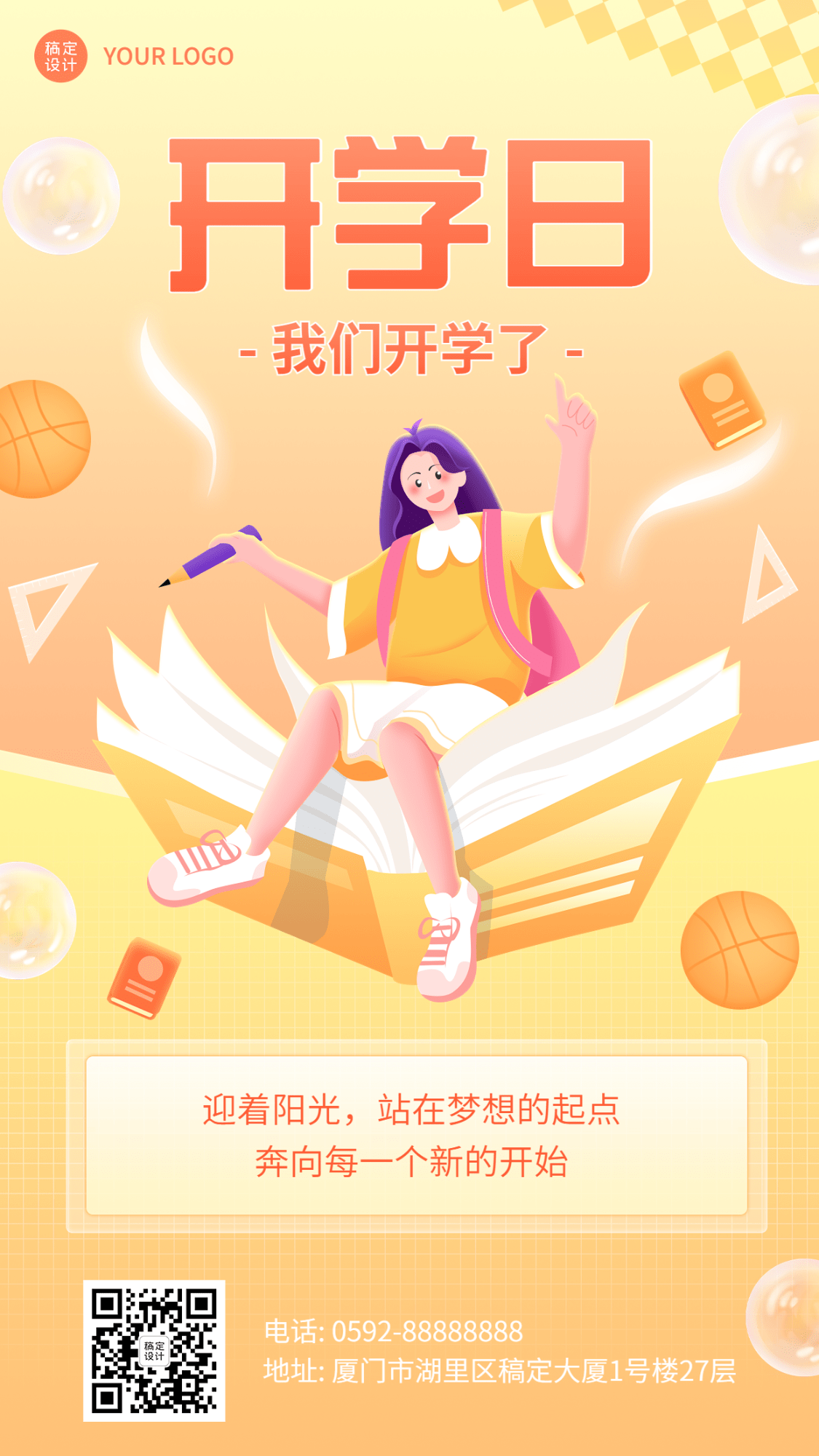 开学季祝福学校开学祝福卡通插画手机海报