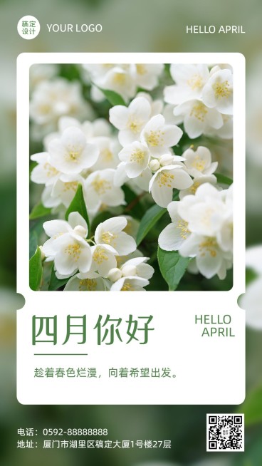 4月你好月初问候手机海报预览效果