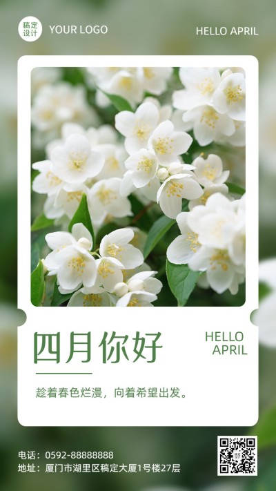 4月你好月初问候手机海报