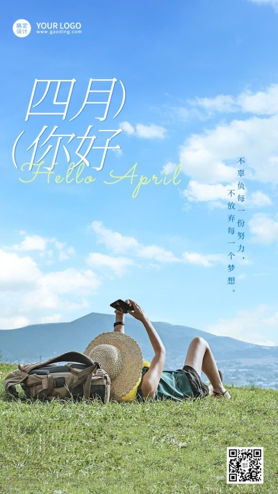 4月你好月初问候手机海报