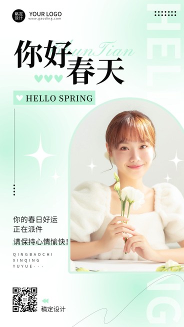 春系列春天你好祝福问候晒图晒照弥散风手机海报预览效果