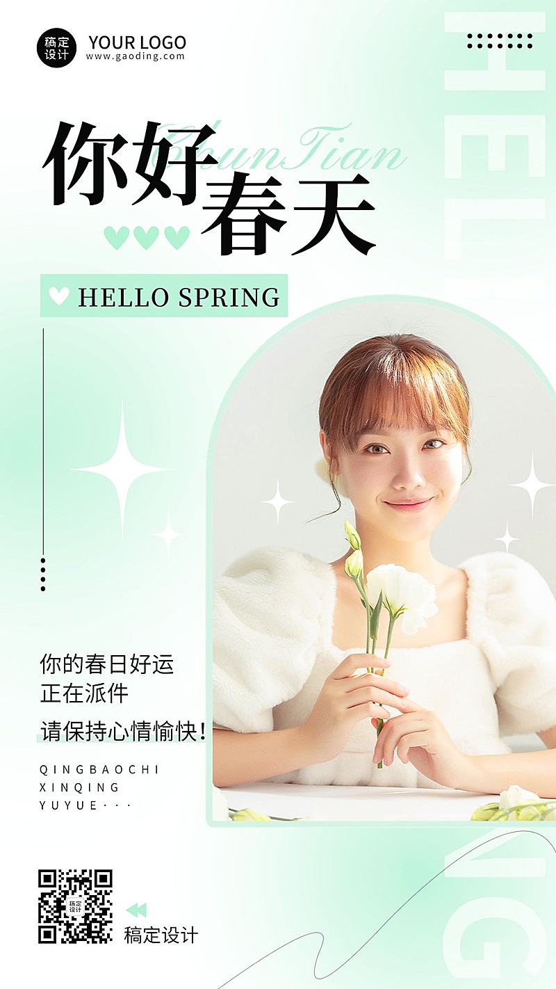春系列春天你好祝福问候晒图晒照弥散风手机海报
