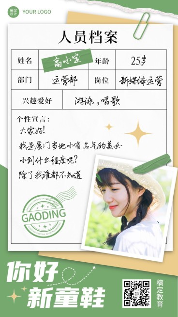 企业新人入职自我介绍手机海报预览效果